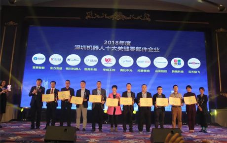韓端機(jī)器人榮獲深圳機(jī)器人十大關(guān)鍵零部件企業(yè)獎(jiǎng)，少年派領(lǐng)舞深圳市機(jī)器人協(xié)會(huì)年會(huì)開(kāi)幕式！
