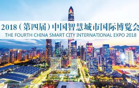韓端獲邀參展8月21-23日第四屆中國(guó)智慧城市國(guó)際博覽會(huì)！