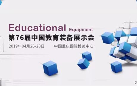 韓端機(jī)器人誠邀您前來2019第76屆中國教育裝備展示會(huì)觀展洽談！