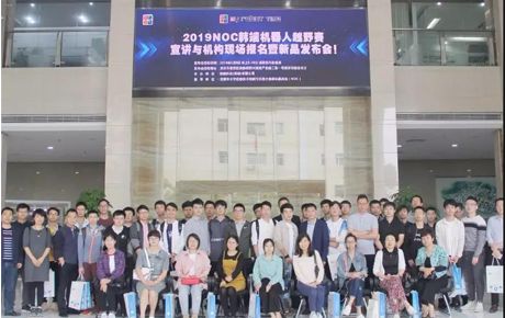 2019NOC韓端機(jī)器人越野賽宣講與機(jī)構(gòu)現(xiàn)場(chǎng)報(bào)名登記暨新品發(fā)布會(huì)順利召開！