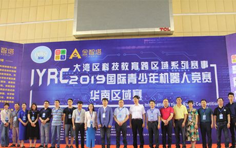 IYRC大灣區(qū)系列賽事華南賽于廣州隆重舉辦，中國(guó)教育技術(shù)協(xié)會(huì)張少剛常務(wù)副會(huì)長(zhǎng)蒞臨觀摩指導(dǎo)！