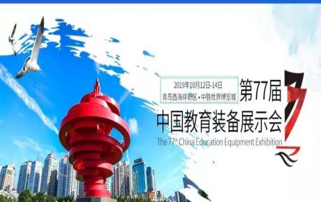 韓端機(jī)器人邀您10月12日-14日來第77屆中國(guó)教育裝備展示會(huì)觀展洽談！