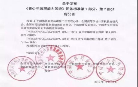 韓端參與起草編制的《青少年編程能力等級(jí)》系列團(tuán)體標(biāo)準(zhǔn)10月25日正式發(fā)布！