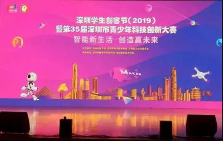 深圳學(xué)生創(chuàng)客節(jié)隆重開幕，韓端機(jī)器人創(chuàng)客體驗(yàn)坊吸引了上萬名奇思妙想的中小學(xué)生！