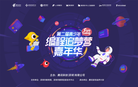 韓端科技深度攜手騰訊助力青少年人工智能教育系列活動，積極推動主題研學(xué)發(fā)展！