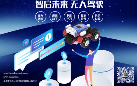 重磅推出：韓端騰訊優(yōu)圖UI無人駕駛智能車科學(xué)夏令營火熱報(bào)名！