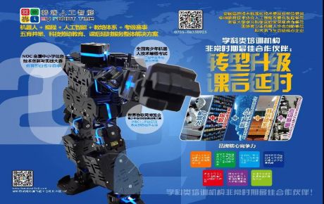 韓端機(jī)器人編程、人工智能基礎(chǔ)創(chuàng)新教育整體解決方案|學(xué)科類培訓(xùn)機(jī)構(gòu)轉(zhuǎn)型升級(jí)、學(xué)校課后延時(shí)服務(wù)的優(yōu)選合作伙伴！