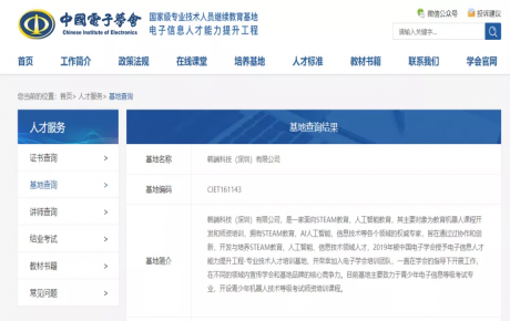 青少年機器人創(chuàng)客與教學指導力提升培訓班開始招募啦！