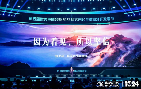 韓端科技精彩亮相第五屆世界聲博會暨2022科大訊飛1024全球開發(fā)者節(jié)，獲評“年度十佳生態(tài)之星”、“最具商業(yè)價值獎”企業(yè)！