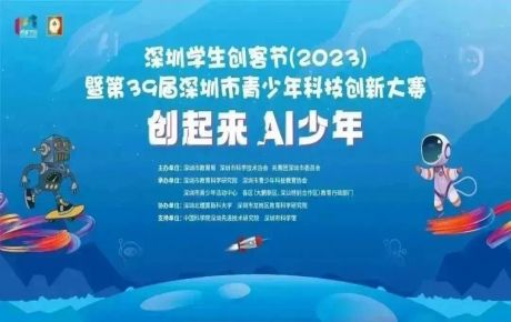 2023深圳學(xué)生創(chuàng)客節(jié)即將隆重登場(chǎng)，韓端機(jī)器人多項(xiàng)目亮相展示！