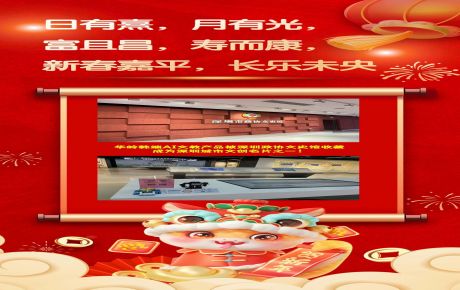 恭祝蛇年新春嘉平，長樂未央 | 華嶺韓端AI科創(chuàng)文教產(chǎn)品被深圳政協(xié)文史館收藏