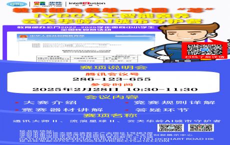 教育部自名單-中國“芯”IYRV人工智能素養(yǎng)云天華嶺AI戰(zhàn)市守護(hù)者